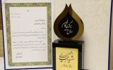 معرفی دستگاه برتر اجرایی خوزستان در جشنواره شهید رجایی